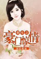 重生之豪门宠全文免费阅读