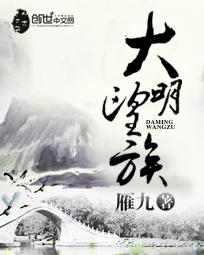 大明望族沈瑞几个女人