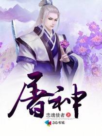 屠神者格尔