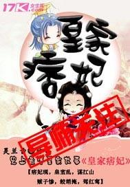 皇家宠婢全文完整版