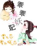 乖乖全文免费阅读