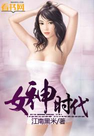 女神时代手游