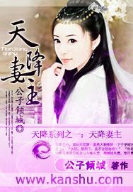 天降妻主丁五