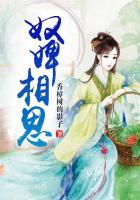 奴婢知道错了