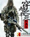 狙击手穿越到武侠世界
