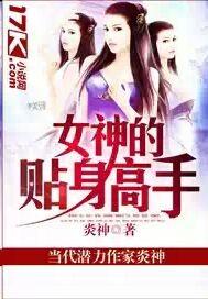 女神的贴身高手蓝紫衣结局