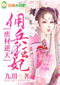 废材狂妃逆天召唤师漫画