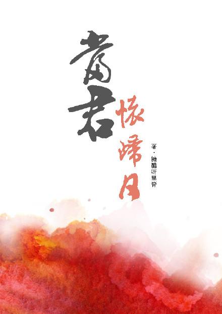 当君怀归日 是妾断肠时是什么动物