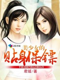 校园美女的贴身保镖