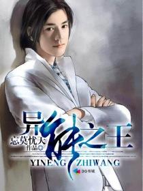 异能之王全文阅读