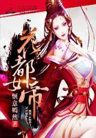 花都仙帝全集