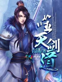 噬天剑神月下