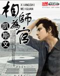 相师是干什么的
