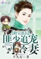 萌宝来袭战少宠妻百分百