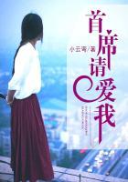 首席请离婚