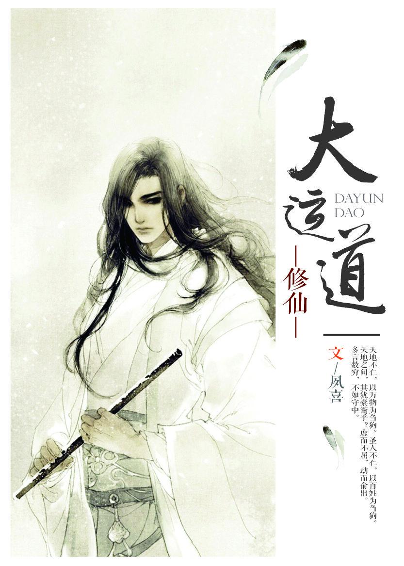 修真沉浮录