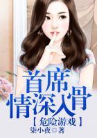 危险游戏