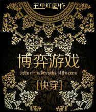 快穿之游戏boss任我撩
