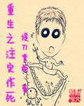 重生之boss作死指南