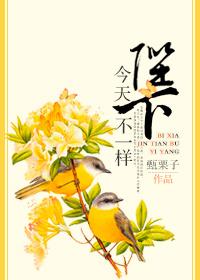 陛下今天吃醋了吗格格党