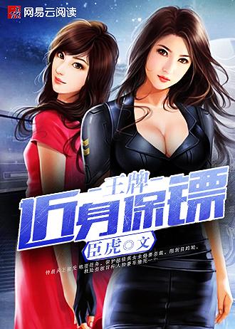 王牌近身保镖 第1229章