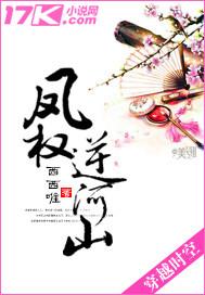 凤逆江山全文免费阅读