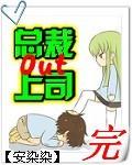 总裁上司竞是闪婚对象短剧
