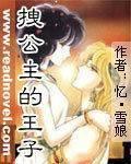 拽公主的王子番外篇