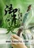 御天剑道3d版