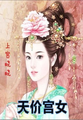天价王妃全文免费阅读