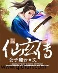 仙玄传说境界划分