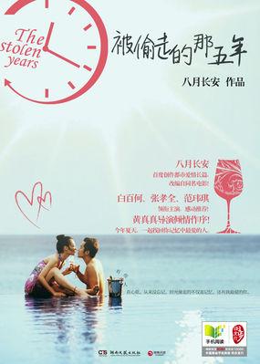 被偷走的那五年为什么出轨