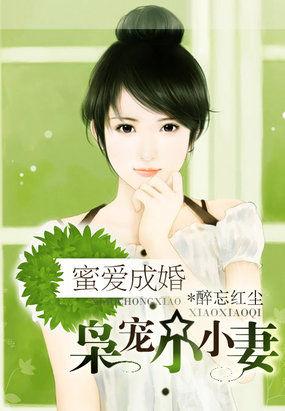 枭爷蜜宠 萌妻有点甜