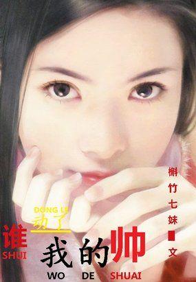 谁动了我的校花演员表