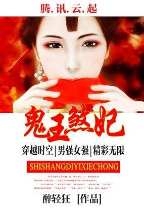 邪帝狂妃鬼王的绝色宠妻
