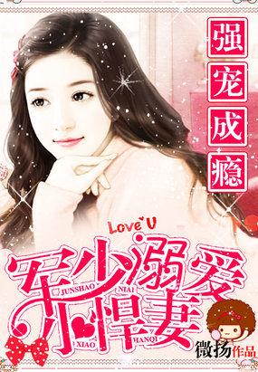 霸道邪少有点坏免费阅读