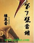 第8号当铺的黑影是谁