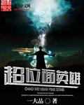 第章超神位面