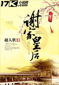 谢家皇后资源