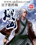 搬山卸岭之盗墓在线观看