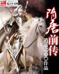 隋唐全传演员表