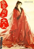 我亲爱的妖王大人