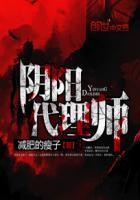 阴阳代理人一