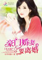亿万宠婚豪门契约妻
