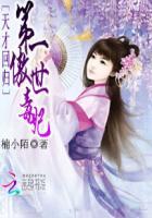 天才回归第一傲世毒妃好看吗