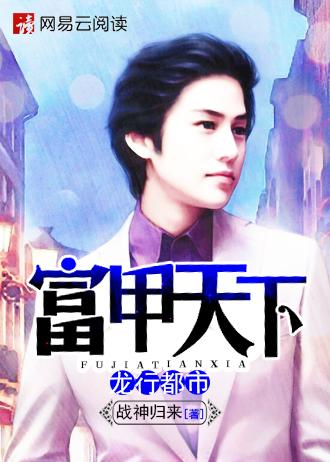 富甲天下wapc