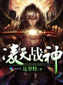 凌天战神段凌天
