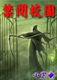禁闭校园百度百科