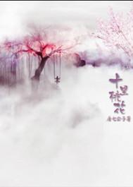 三生三世十里桃花免费完整版在线观看