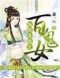 仙侠奇缘推荐